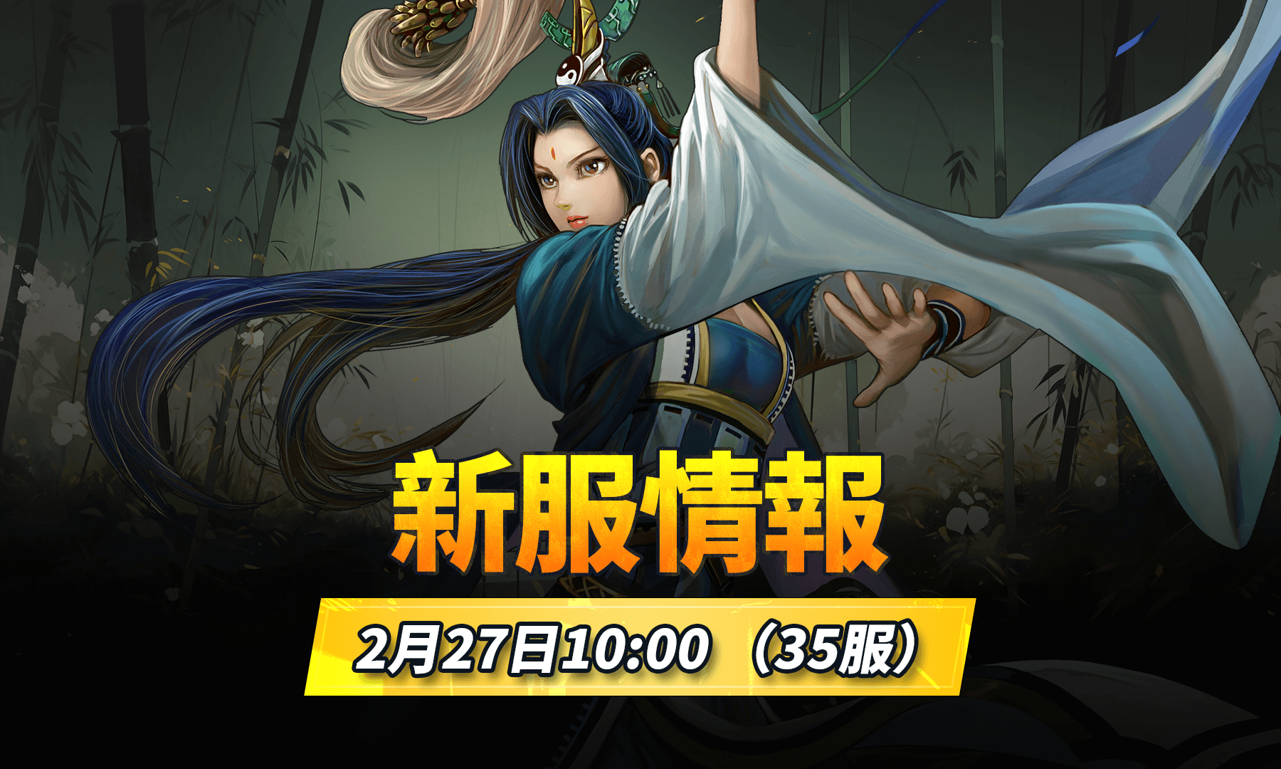 鐵血武林35服2月27日新服集結！！！